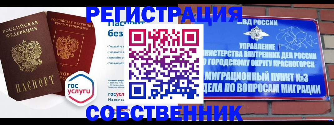 временная регистрация для школы в Козьмодемьянске